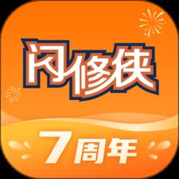 闪修侠手机客户端