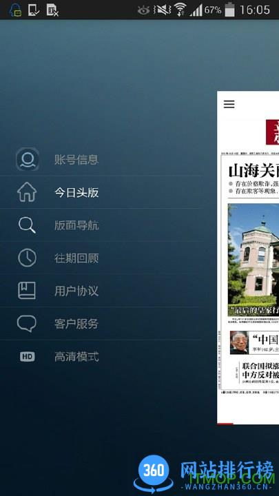 新京报数字版 v3.5.0安卓版 0