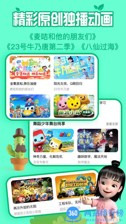 麦咭智能机器人(麦咭TV) v4.4.37 安卓最新版 1