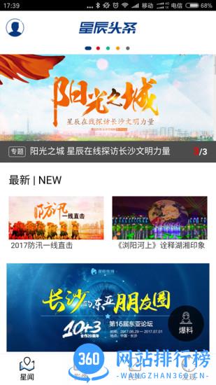 星辰头条app