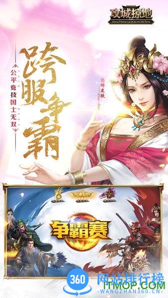 攻城掠地豌豆荚版本 v12.4.1 安卓版 1