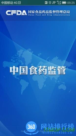 食安监app v5.4.2安卓版 0