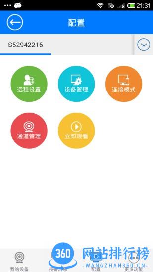 cloudsee云视通网络监控系统手机版 v10.5.36安卓版 2