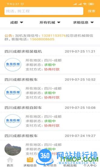 鱼泡机械租赁 v2.2.5安卓版 1