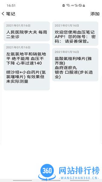 血压笔记 v2.0.0  安卓版 2