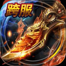 烈焰龙城高爆红包版