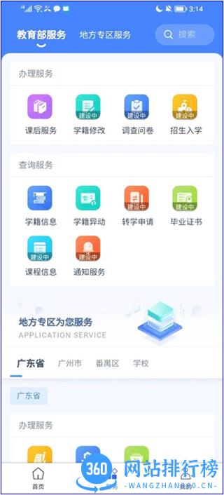 学有优教家长端app