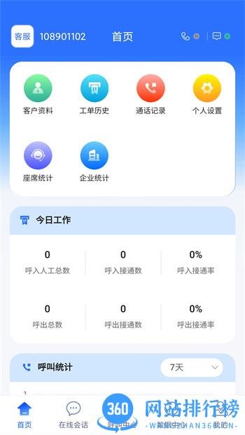 九五云客服 v1.1.0 官方安卓版本 4