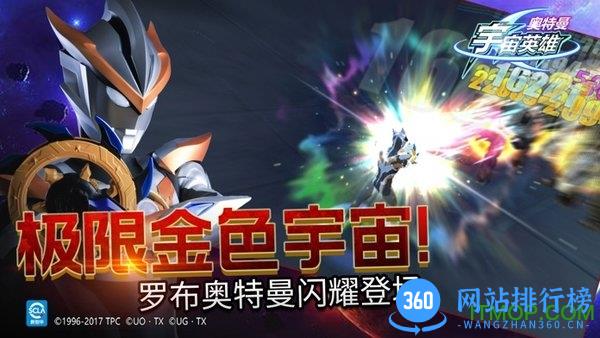 奥特曼宇宙英雄九游版正版游戏 v1.1.7 安卓版 2