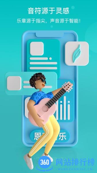 恩雅音乐app v5.0.0安卓版 3