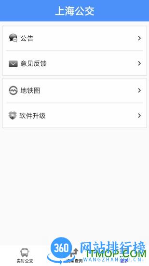 上海公交手机客户端 v2.9.7安卓版 4