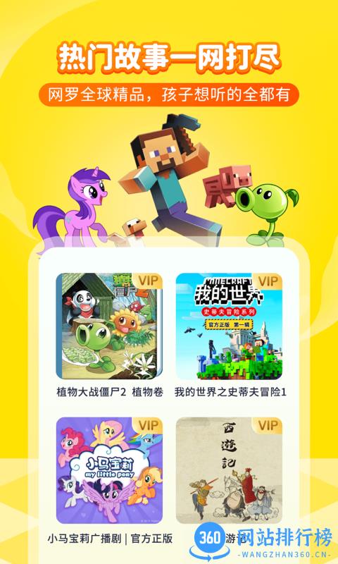 喜马拉雅儿童听书免费版 v4.22.0安卓版 1