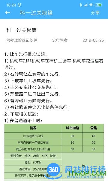 安行驾考最新官方版 v3.0.9 安卓版 3