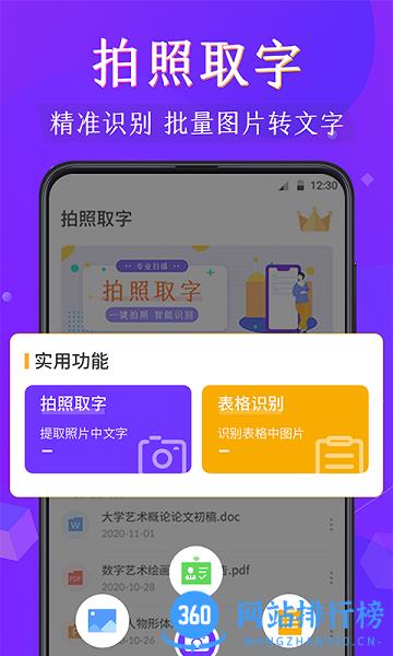闪电全能扫描王下载