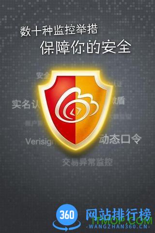 微博钱包最新版 v2.4.1 安卓版 3