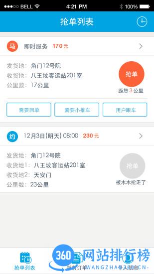 蓝犀牛搬家司机端 v5.2.0.0安卓官方版 1