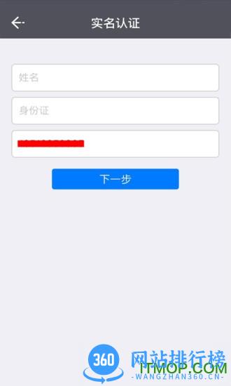 e维身份证 v3.1.0 安卓版 1