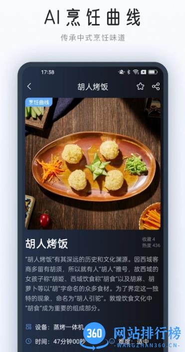 老板roki智能烹饪助手 v5.0.1安卓官方版 1