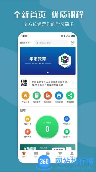 华志专升本官方版 v1.4.4 安卓版 3