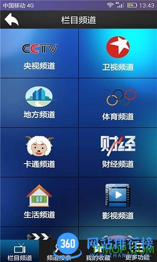 易视手机电视直播软件 v8.0.17安卓版 1
