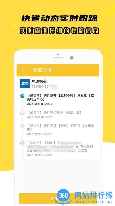 小柚快递手机版 v1.011安卓版 3