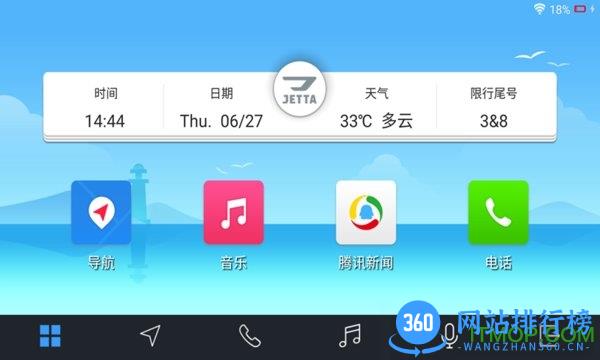 趣驾WeLink Jetta版 v1.7.023040739_16f6deb 安卓版 2