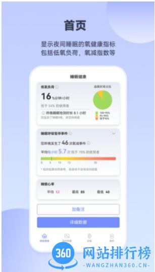 睡眠氧健康app v2.2.7安卓版 2