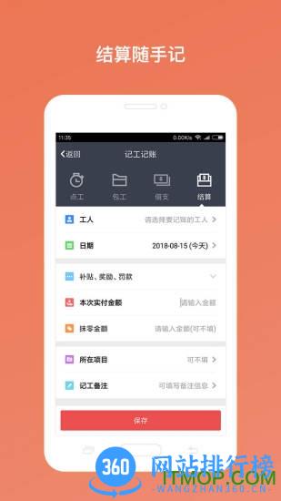 工地考勤app v6.8.0安卓版 2