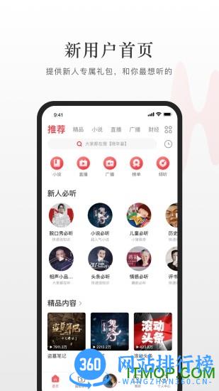 蜻蜓fm车载版 v10.2.6安卓版 3