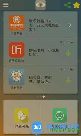 护眼通 v10.1 安卓版 2