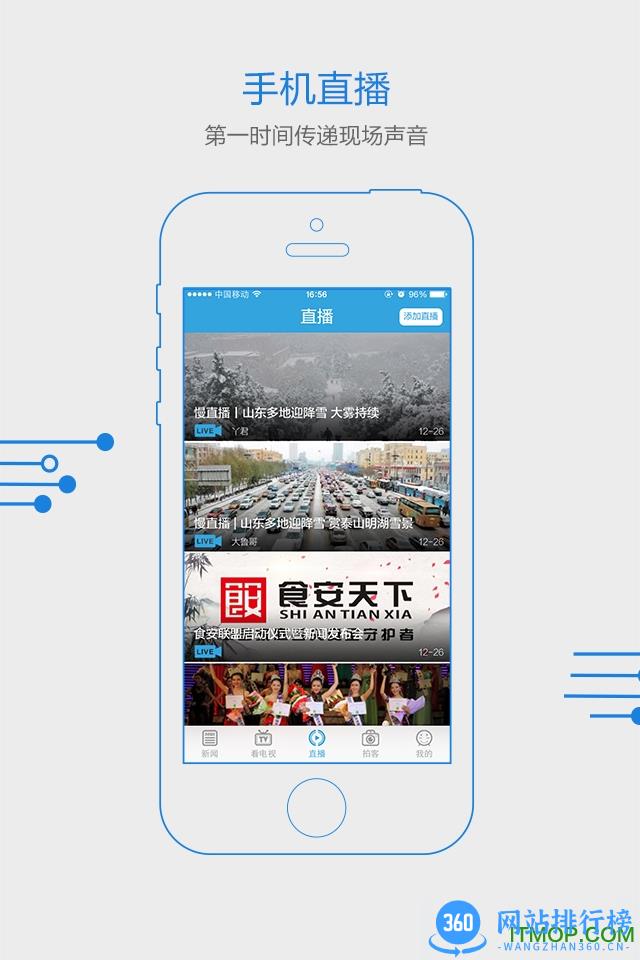 闪电新闻客户端问政山东 v9.7.5安卓最新版 0