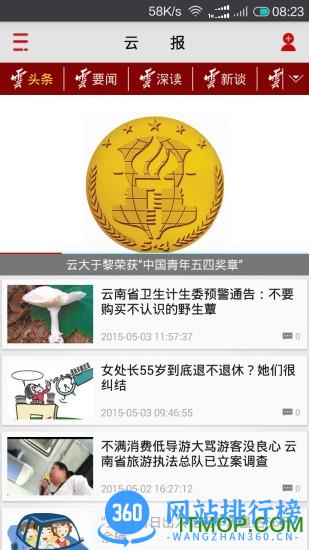 云报手机客户端 v4.0.9官方安卓版 0