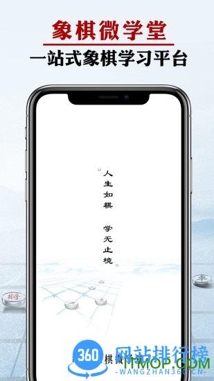 象棋微学堂 v2.3.2 安卓版 3