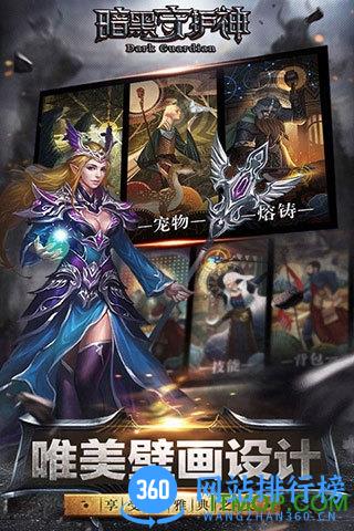 暗黑守护神 v0.7.61 安卓版 0