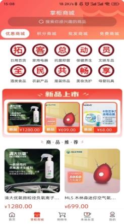 正掌柜 v1.2.0 官方安卓版本 2