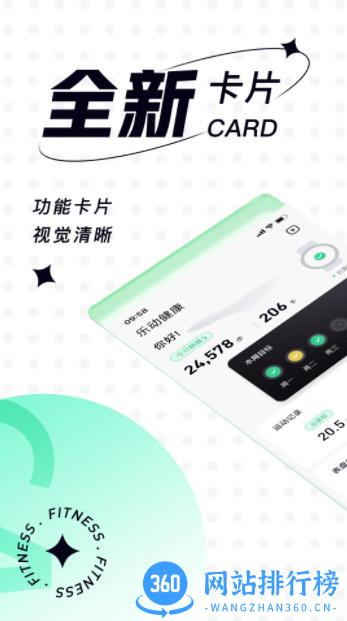 乐动健康生活 v2.1.9 最新安卓版 1