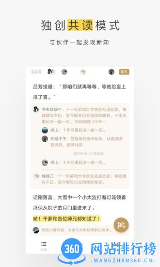 网易蜗牛读书最新版 v1.9.76 官方安卓版 1