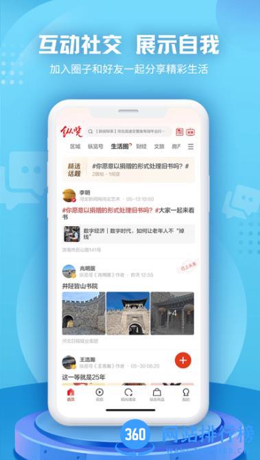 纵览新闻客户端 v2.5.2安卓官方版 1
