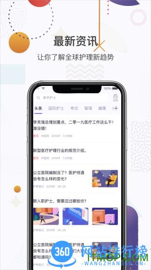 中国护士网软件 v8.0.3 安卓版 3