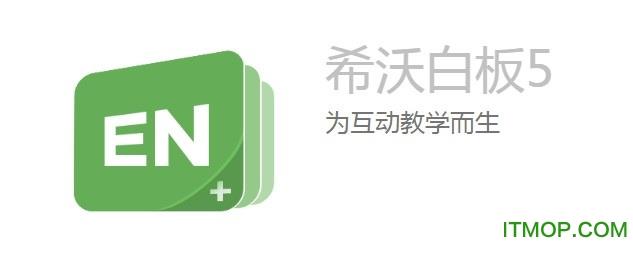 希沃白板5手机版