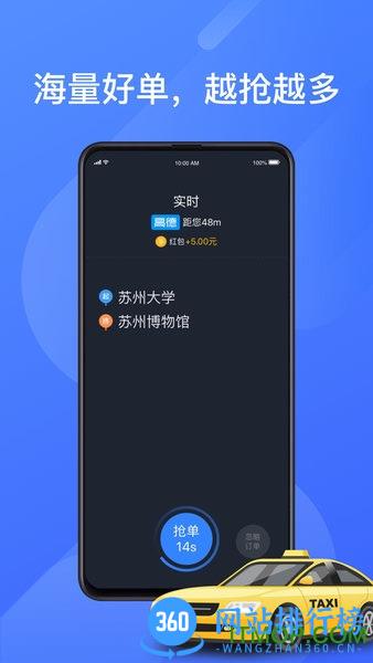 聚的出租车司机端最新版