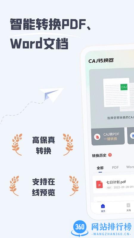 CAJ阅读器安卓版 v1.9最新版 3