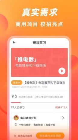 校招VIP v4.0.2官方安卓版本 0
