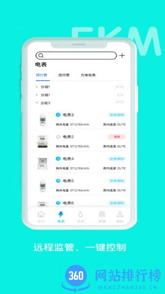 智享云控 v3.6.9安卓版 1