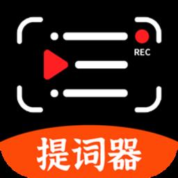 抖快提词器手机版