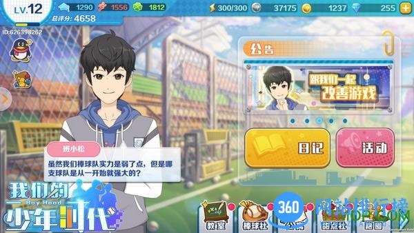 我们的少年时代内购破解版 v1.2.1 安卓版 1