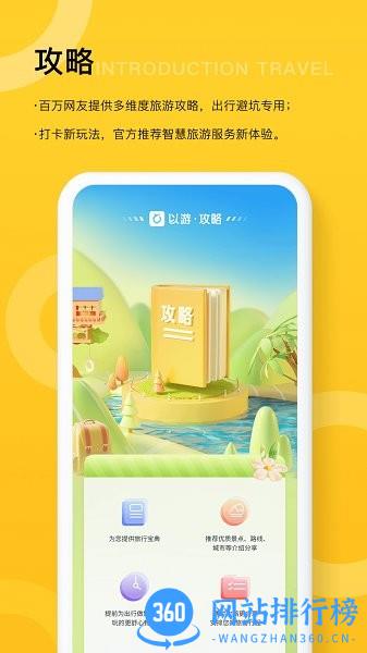 以游旅游软件 v2.3.3安卓版 3