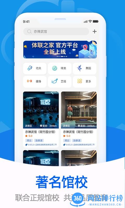 体联之家健身中心 v1.5.5安卓版 1