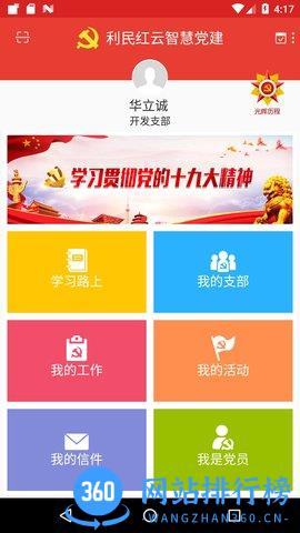 江西党建云app