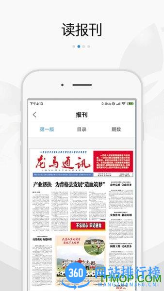 扬帆龙马app